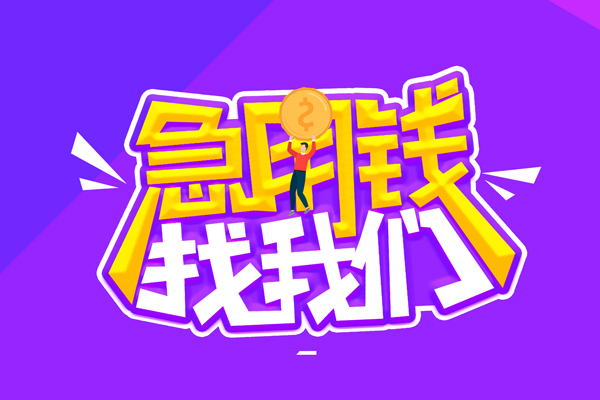 成都58私借空放不考察-成都58个人放贷-成都58私人创业贷款
