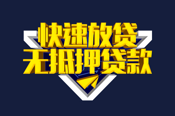 成都58生意贷-成都58小额贷款-成都58小额空放