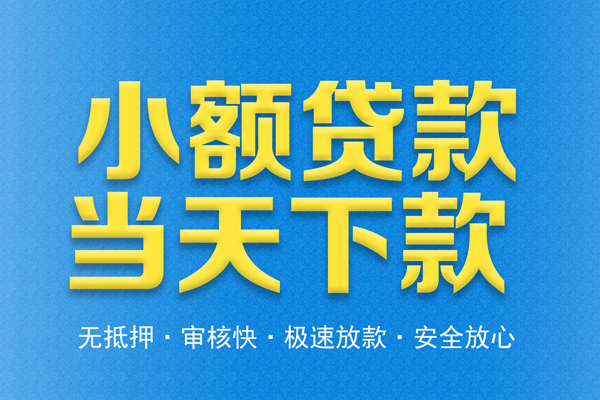 成都58个人工程贷款-成都58靠谱私人借钱-成都58应急借钱空放