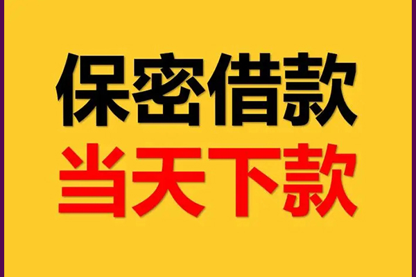 成都58私人小额贷款-成都58快速借私借-成都58身份证贷款在线
