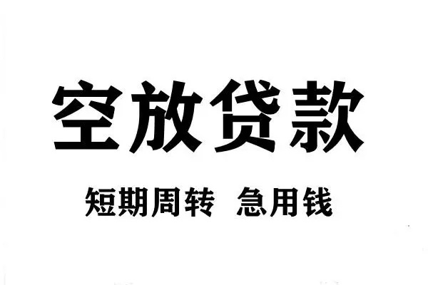 成都58个人借贷不查征信-成都58贷款空放-成都58小额信用贷款