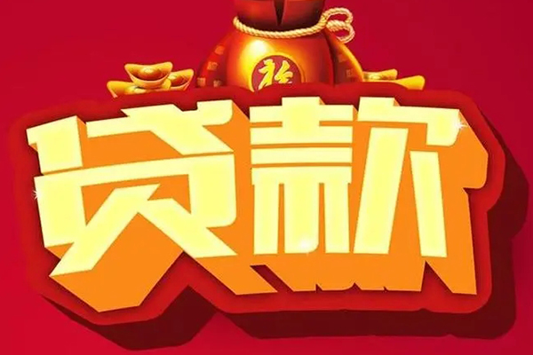 成都58贷款只要身份证-成都58私人借贷私借-成都58个人借贷平台