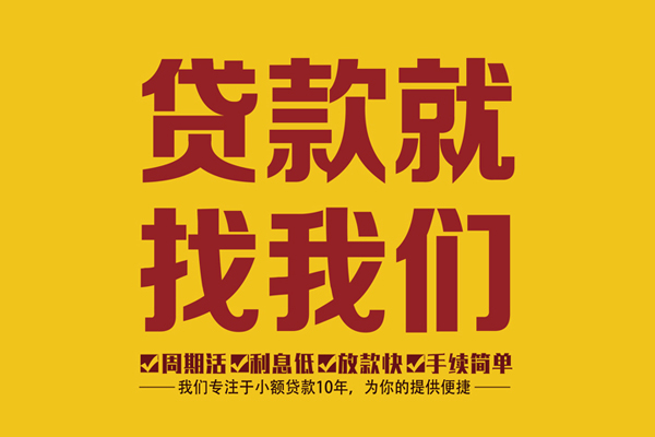 成都58私人创业贷款-成都58哪有个人借贷-成都58无抵押私借空放