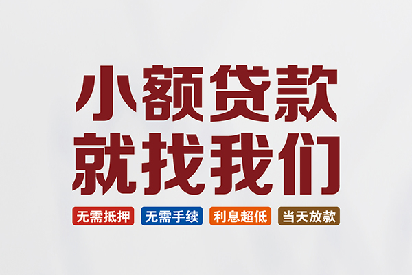 成都58私人贷款联系电话-成都58短借私人-成都58哪里可以借钱