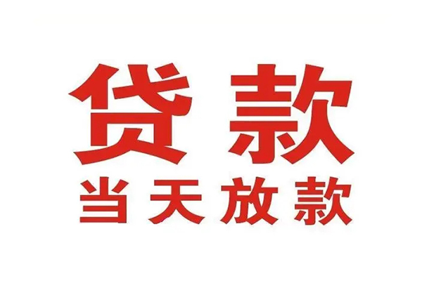 成都58个人借贷不查征信-成都58私人私借-成都58私人信用贷款