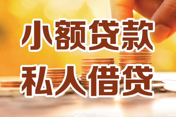 成都58个人贷款都有哪些平台-成都58空放贷款当天下款-成都58私人放贷