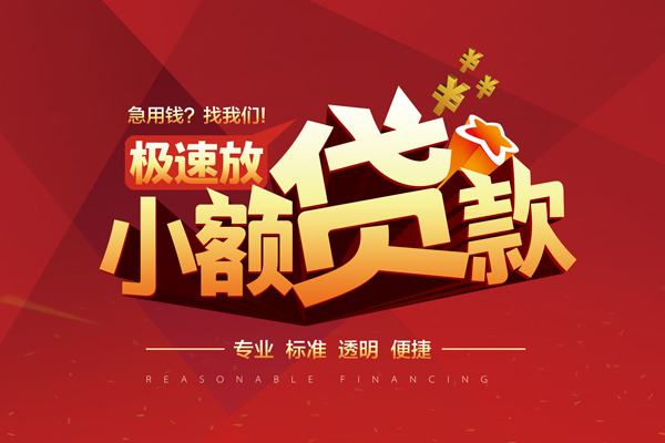 成都58私人无抵押贷款-成都58身份证小额贷款-成都58全天候办理借款
