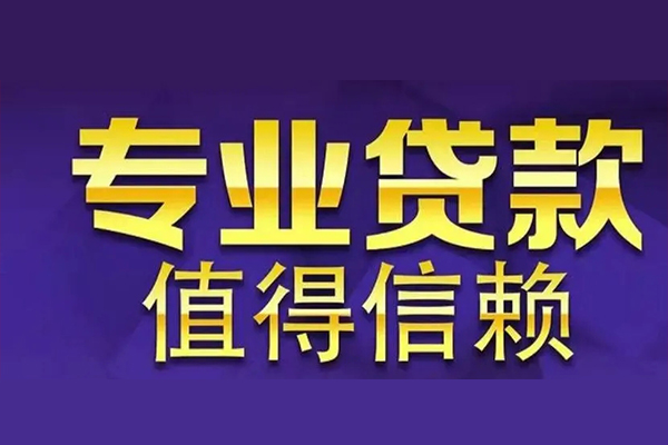 成都58空放私借民间借贷-成都58空借放款-成都58哪里可以民间借贷