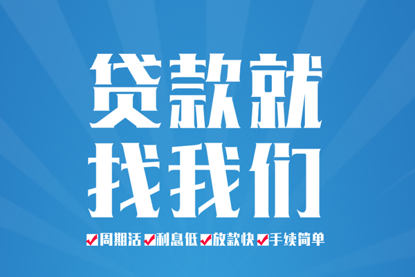 成都58信用贷款办理-成都58私借空放免费上门-成都58小额空放