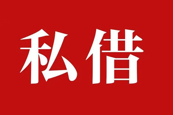 成都58民间无抵押借钱-成都58私人贷款小额贷款-成都58社保信用贷款