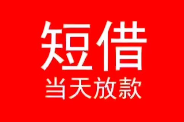 成都58民间借贷私人放款-成都58空放-成都58个人装修贷款