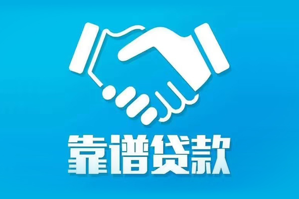 成都58借私借-成都58空放贷款-成都58身份证办理贷款